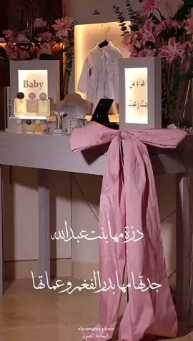 تتربى بعزكم البنوته 💗 #دزه #دزه_مولوده #السميه #مواليد #تصويركم_يسعدنا 