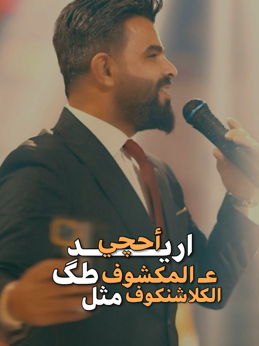 يكول !؟ #سعد_بارون 🎧🕺💃 .  .  .  @ألفنان سعد بارون Saad-baron  #اغاني_عراقية #2025 #fyp  #فيديو_توك #اكسبلور #fypシ  #قوالب_كاب_كات #CapCut  #ترند #الترند_الجديد #qh1449  .