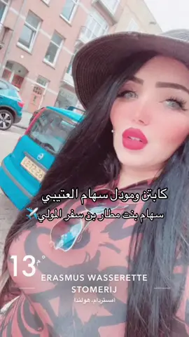 ‎كابتن_سهام _العتيبي #مودل #جده #اكسبلور #اكسبلور_تيك_توك ###اكسبلورexplore #الشعب_الصيني_ماله_حل😂😂 #اكلسيور_مشاهير_تيك_توك_سعوديه ‎#قسمه_ونصيب #المذيعه #الاء_عبدالعزيز #محمد_رمضان #تامر_حسني #راشد_الماجد #شيرين #عمر_دياب #humor #d #viralvideo #xuhuongtiktok #kesfet #How #atasan  @missdouaa  @missdouaa brukat hitam crop Fake Tan Ur Face 