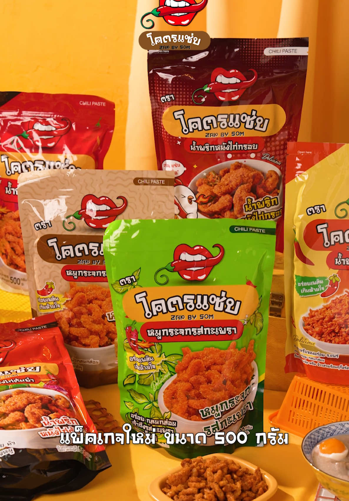 🥓🌶️น้ำพริกโคตรแซ่บแพ็คเกจใหม่ไฉไลกว่าเดิม อิ่มอร่อยจุใจกินไม่หมดปิดซิปไว้เก็บไว้กินได้ยาวๆ สะดวกมาก คุ้มค่าจุใจ ✨มีถึง10 รสชาติให้เลือก 🌷เริ่มยำหน่าย15 กพ 68 นี้นะคะ💗#น้ําพริกหมูกระจกโคตรแซ่บ #น้ำพริกโคตรแซ่บแพ็คเกจใหม่ #เทรนด์วันนี้ #น้ำพริกเจ้าดังTikTok #ของกินTikTok 
