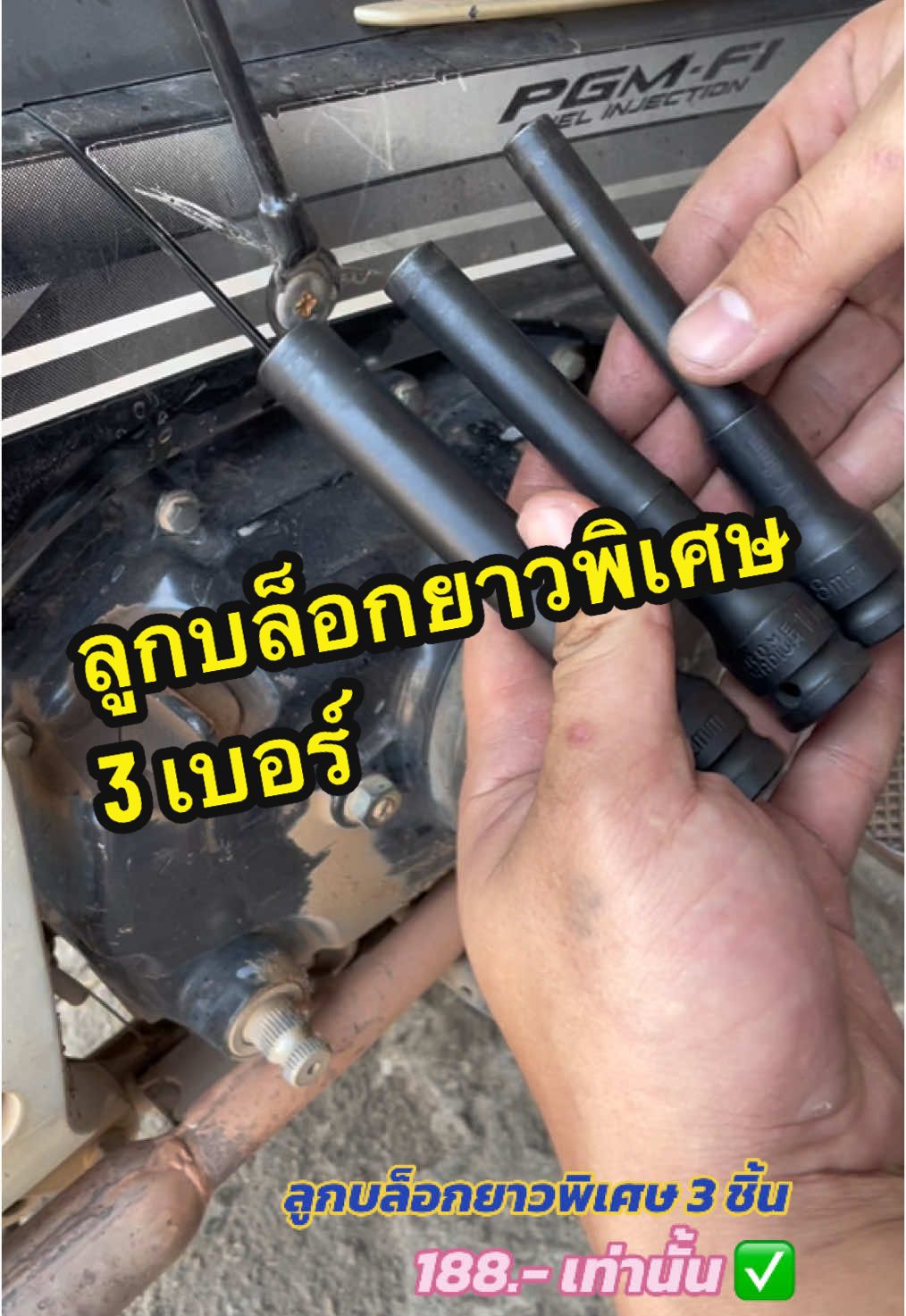 ลูกบล็อกยาวพิเศษ 3 เบอร์ #ลูกบล็อกยาวพิเศษ #ลูกบล็อกยาว4หุน #ลูกบล็อกยาวดํา 