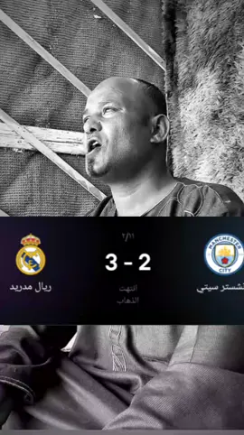 خبصونة😵‍💫🫢.#كرة_قدم #ريال_مدريد #مانشستر_سيتي #الدوري_الاسباني #دوري_ابطال_اوروبا #العراق #الشعب_الصيني_ماله_حل😂😂 #كرة_القدم_عشق_لا_ينتهي👑💙 