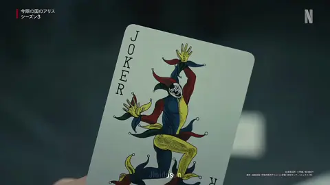 SEPTEMBER 2025, ALICE IN BORDERLAND SEASON 3 ♠️♥️♣️♦️  I can't wait😭🩷🩷🩷 #aliceinborderland #aliceinborderlandedit #kentoyamazaki #taotsuchiya #nijiromurakami #ayaasahina #netflix #netflixjapan 
