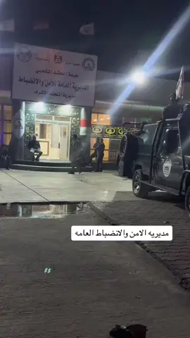#مديرية_امن_الحشد #العمليات_الخاصة #الشيخ_علي_الزيدي #مدير_عام_امن_الحشد #عميد_نزار_التميمي #العمليات_الخاصة #مديرية_امن_الحشد #الشيخ_علي_الزيدي #مديرية_الاعلام_هيئة_الحشد_الشعبي 