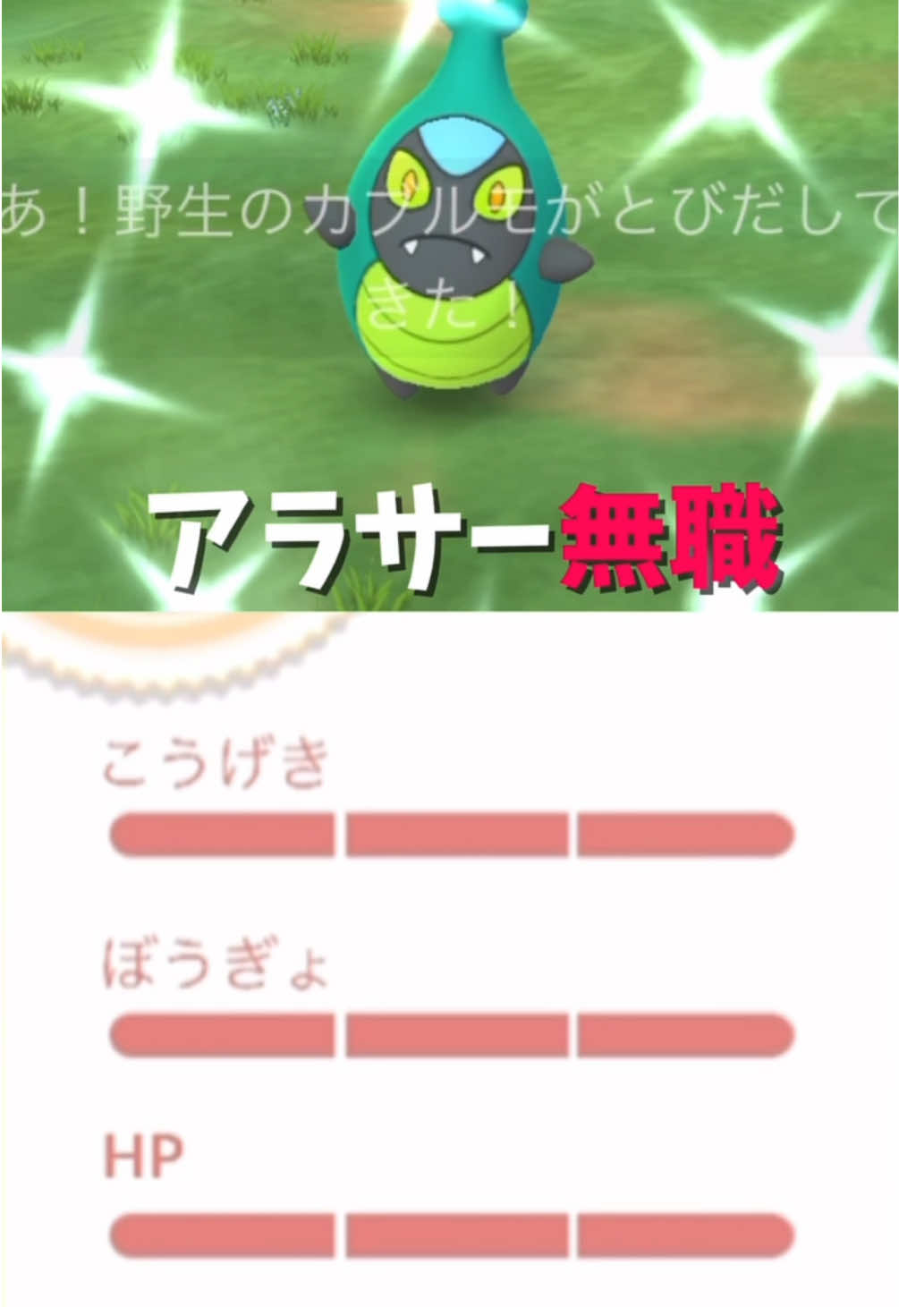 ヤバい個体きた！　#ポケモンGO