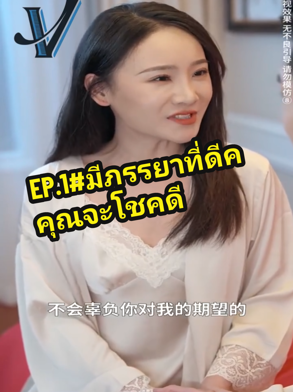 EP.1#มีภรรยาที่ดีคคุณจะโชคดี #tiktok #เปิดการมองเห็น #บันเทิงtiktok #ขึ้นฟีดเถอะ #ซีรี่ย์จีน 