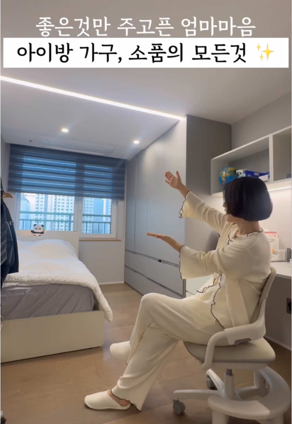 신학기, 입학전 초등학생 방 가구, 소품 모음집🥰 오늘은 그동안 문의 많았던 아이방 가구, 소품 영상이예요☺️ 유튜브에서 아이방 영상올릴때마다.. 너무 좋아해주셔서.. 100만뷰,33만뷰! 감사해요🥰 그동안 문의주신것들  이번 영상에 정말 다-아- 올리고 싶었는데 구구절절 설명하는 저는 겨우 4개 올렸네요🥲 *사실 커텐이며 이불이며 문구류 정보까지 찍었는데 왜 올리질 못하죠.....🫠 혹, 영상보고 추가 문의사항 있으시면, 언제든 문의주세요 ❤️ 그럼 시작할께요!  1. 한샘 조이 s2 멀티침대 수납형 , 화이트  일단 처음 봤을때 정말 딱, 깔끔 그 자체! 기본 침대다.. 하면 이거 아닐까 싶었어요. 저는 가구는 너무 유행타는건 안좋아하고,  아이방도 마찬가지예요. 부드럽고 심플한 디자인이고 모서리, 헤드 부분 모두 곡선이라 일단 좀 부드러운 느낌나요☺️ 헤드가 96cm 라 높고, 수납, 전자기기 충전가능하게 되어있고 조명이 있어서 좋았어요🥰 3단계고 아이가 누워서 혼자 조정 다 가능해요!  아래는 공간효율을 높여주는 서랍이 3칸 있어서 저는 (1) 양말 (2) 속옷 (3) 아이 비밀공간, 최애책 두게 하고 있어요. 남자아이라 심플한 디자인도 좋아한것 같긴한데... 저는 이불만 교체해주며(심플부터 화려한것 까지!)  분위기 전환해주고 있어요. 사이즈도 165cm 인 제가 누워도 충분해서 오래 사용할수 있을것 같아요☺️ 2. 한샘 밸런스s 유로탑 매트리스 ss 침대 구입하며 함께 구입했는데 정말 마음에 들어요 :) 저는 한샘 매트리스는 처음 이었는데... 적당한 탄력감! 이어서 좋았고 (너무 푹신한건 안좋아하는 편) 두께도 두툼해서 믿음직했고,  매트리스 냄새...! 는 3-4일 정도 가고 없어졌어요☺️ 기대이상!  3. 조앤 화이트 책상의자 + 발받침 저희집 책상은 제작가구인데요. 가구와 완전 짝꿍처럼 너어무- 잘 어울려요🥰 엉덩이부분 커버 벗겨서 세탁가능, 등받이 엉덩이 쿠션 적당하고  키작은 저희집 아이🥲 발받침 아직도 합니다🥹 그런데.... 의자 바퀴는 안하는게 좋은거 같아요. 흑흑... 이유는.... 끌고 놉니다😇 4. 한샘 샘키즈 이동행거 화이트 요즘 유행하는 옷나무걸이..? 는 제스타일 아니었어요. 일단 주렁주렁 매달리는 자체가 너무 정신 사나워보였거든요😅 이건 옷도 많이 걸리고, 사이드에 모자, 작은 크로스백도 걸고 무엇보다!! 가방을 안에 깔끔하게 넣는게 최애....❤️❤️❤️ 정말 깔끔해요. 강추!!!🫶🏻 어쩌다보니 모두 한샘가구네요😌 일단 전 믿을수있는 업체여야... 지갑이 열리더라고요. 쉽게 생각하면 되요. 선물 가능한가....? 라고😆 모두 내돈내산이고, @hanssem_official  가구입니다. 저는 스타필드 하남점에서 구입했고  제가 구입할때 도와주신 점장님은 한샘모델도 하시더라고요! :)  너무 친절☺️ 아이방 예쁘게 꾸미세요. 오늘도 감사합니다 ❤️ #아이방꾸미기 #살림브이로그 #가구 #한샘