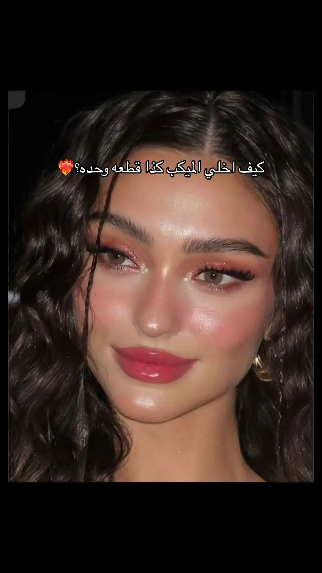 اعطونا تجاربكم وايش تستخدمون؟🤍🤍✨ #fypシ #fyp #explorer #foryou #makeup #الشعب_الصيني_ماله_حل😂😂 