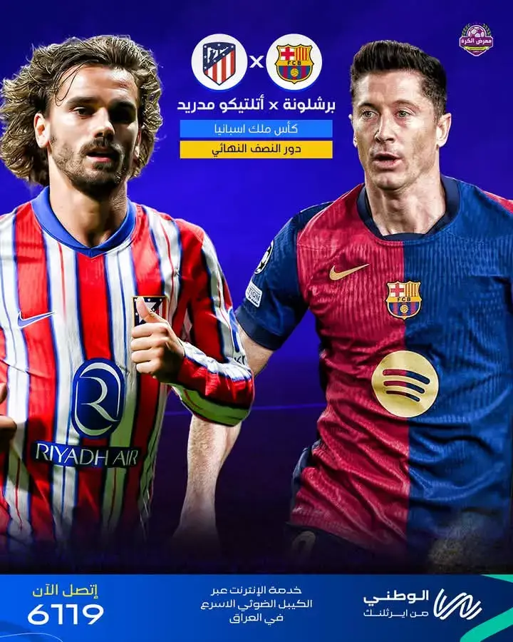 رسمياً برشلونة يواجه أتلتيكو مدريد في نصف نهائي كأس ملك أسبانيا💪🏻😎 هاتوهمممم💪🏻😎