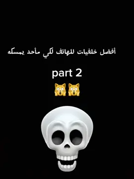 أفضل خلفيات للهاتف لكي مأحد يمسكه الجزء ٢ اطلبوا اي خلفيات وسوف انزله بالفيديو القادم حس الطلب بس تكون عامل لايك واشتراك وشارك الفيديو مع أصدقاءك