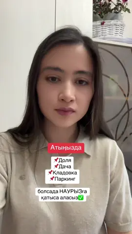 8-776-355-67-95 Наурыз бағдарламасы 1 наурыздан бастап іске қосылады! #ипотека #недвижимость #ипотека