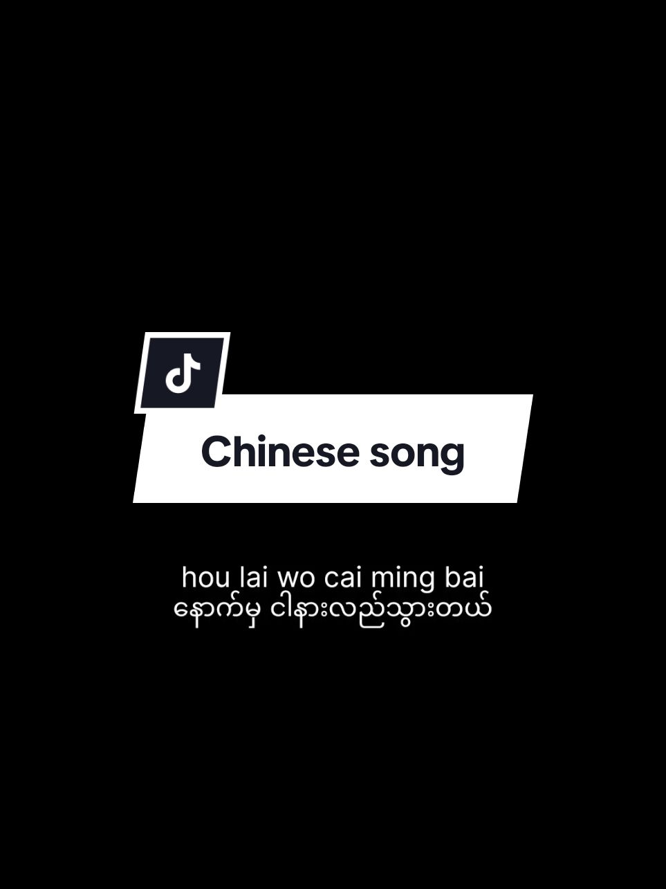 #chinese #mandarin #capcup #泰国 #thailand #曼谷 #bangkok#dreamworld #chinesesong #song #foryourpage #foryou #fypツ #fyp