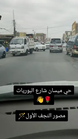 #مصور_النجف_الأول_والأخير  #النجف_الأشرف_العشق_مالتي  #اللهم_عجل_لوليك_الفرج__💔🥺  #اجت_بضاعه_قنابل_تخبل👋😍 