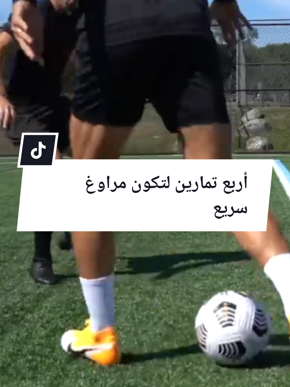 #footballtiktok #رياضة_تحفيز #New_gym_dz #كرة_القدم_عشق_لا_ينتهي👑💙 #تمارين_رياضية #لاعبين_كرة_قدم #تدريبات_رياضية #footballedit 