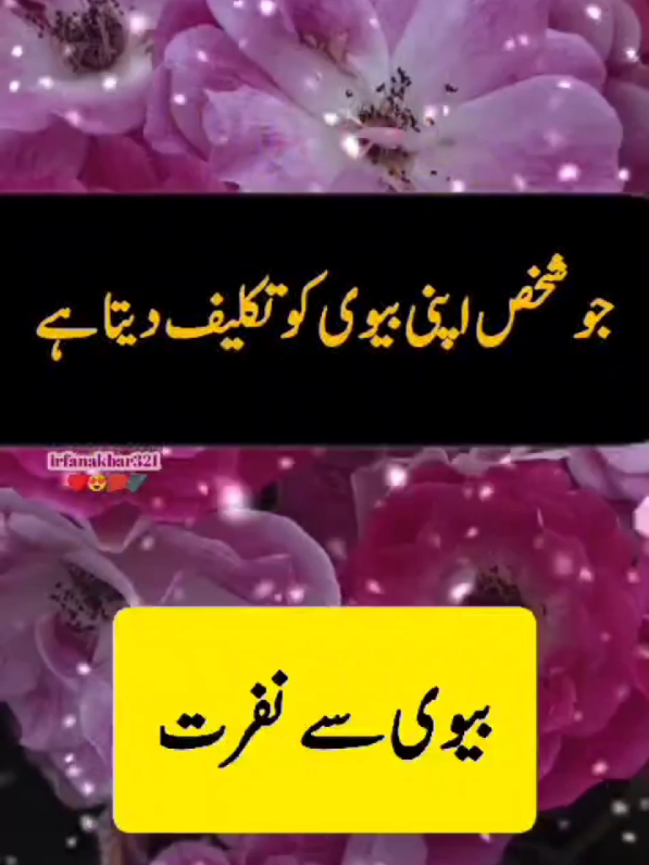 anmol baten bewi Sy nafrat#islamic_video #urdupoetry #learnwithtiktok #video #viral #trending #tiktok #foryoupage #foryou #fypシ゚viral #motivation #sad #irfanakbar321 