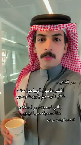 تغريدهه…#نايف_الذيابي #اكسبلورexplore #foryou #عتيبه  #غازي_الذيابي 
