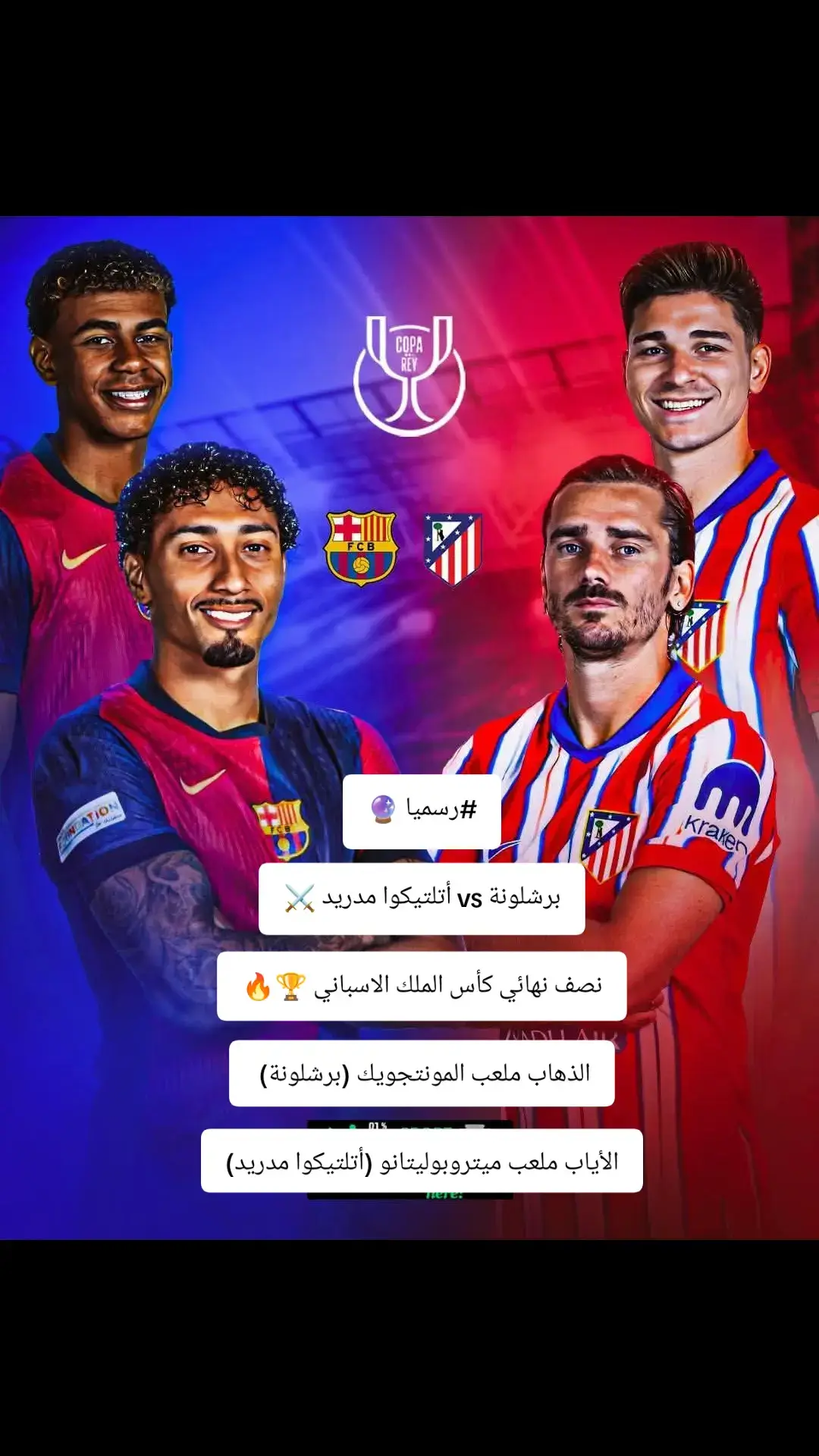 رسمياً برشلونة سيواجه اتلتيكو مدريد 🚨#برشلونة #فيسكا_برسا_دائماً_وابداً🔵🔴 #Barcelona #اكسبلوررررر 