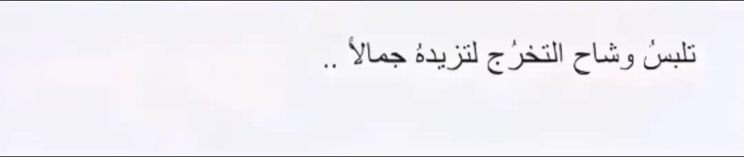 #تخرج 