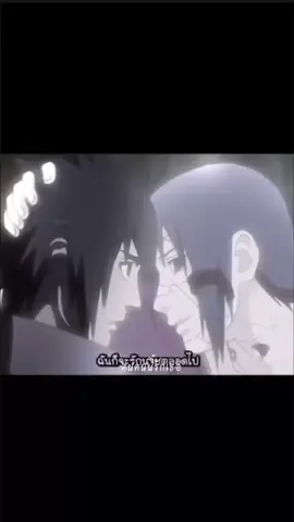 คนคนนี้รักเธอมากกว่าผู้ใด #fyp #itachi #sasuke #narutoshippuden 