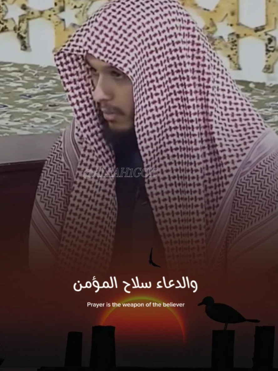 الدعاء سلاح المؤمن #دعاء #دعاء_يريح_القلوب #النبي_محمد_صلى_الله_عليه_و_آله_وسلم #اللهم_صلي_على_نبينا_محمد #fyp @🇸🇦Bandar🍃 @العنود 💫 @🏅El.N🎱7🏅 