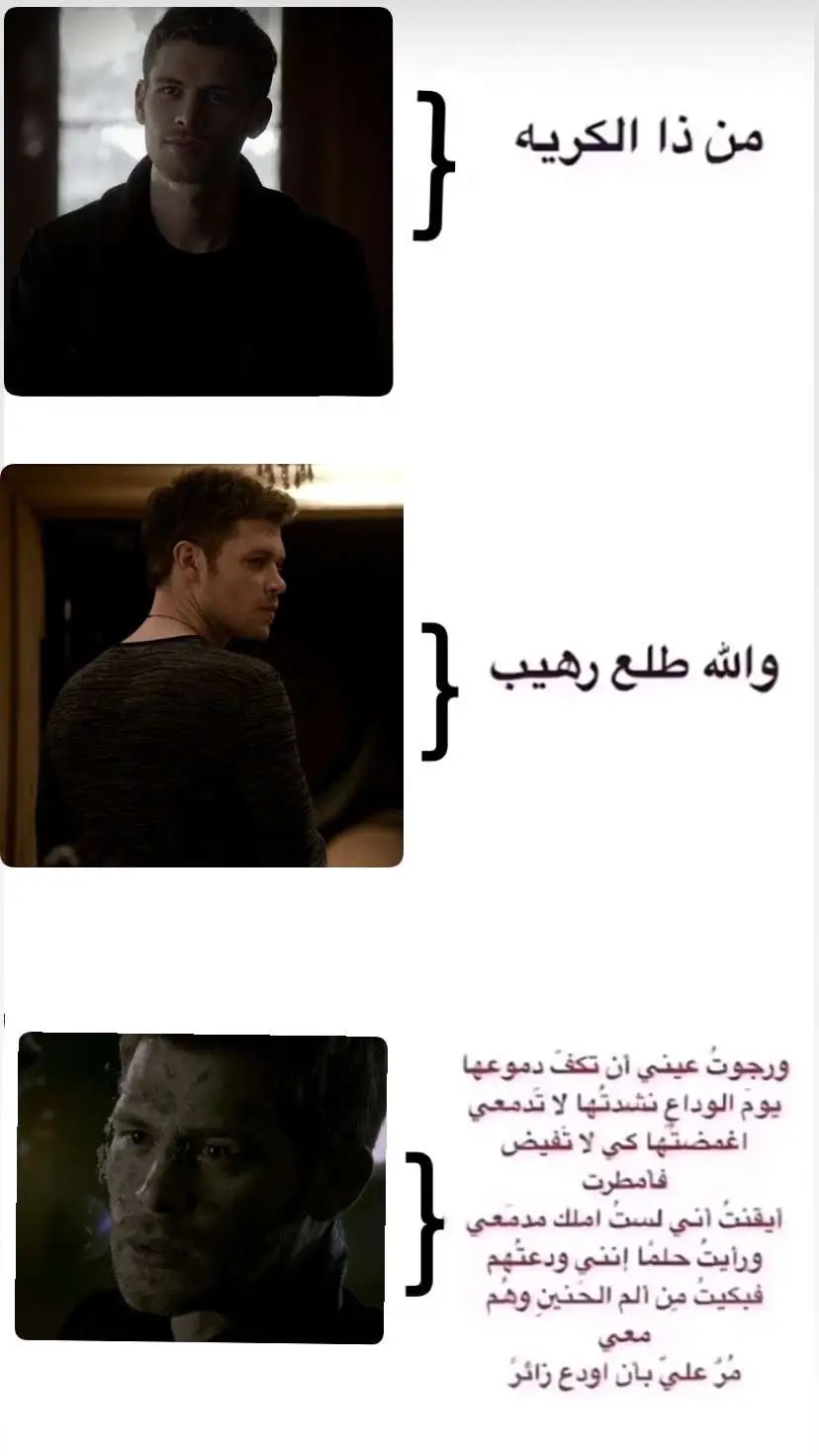 حسبي الله بس #thevampirediaries #theoriginals #كلاوس_مايكلسون #كلاوس #جوزيف_مورغان #foryou #viral 