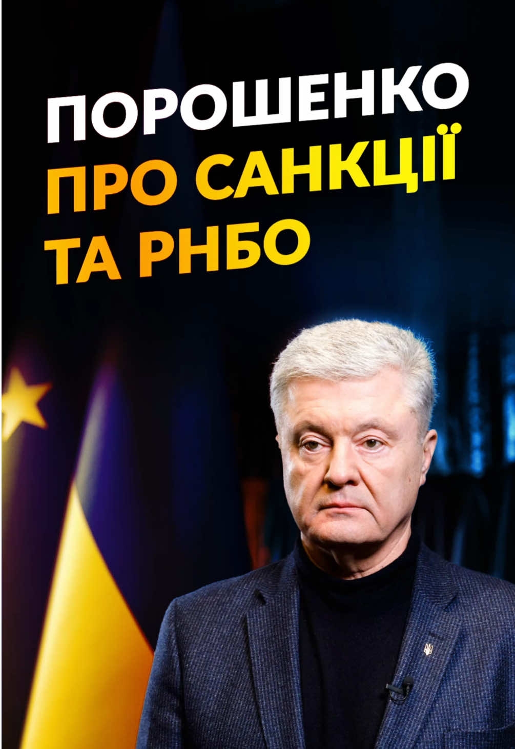 Щойно РНБО таки ухвалила антиконституційне, політично мотивоване рішення впровадити проти мене, Петра Порошенка, як проти лідера опозиції та п’ятого Президента санкції з абсолютно незаконними обмеженнями.  #порошенко #петропорошенко #санкції #рнбо 