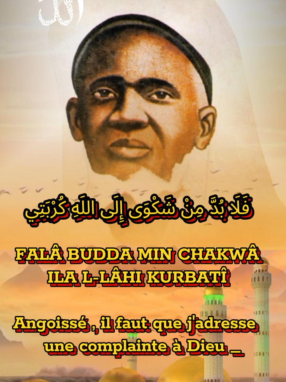 WASÎLATUL MUTAQARIBÎNA ( Fala bouda) : Cheikh Seydil Hadji Malick Sy RTA . #maodomalick #serignebabacarsy #talibei_cheikh #tivaouane 