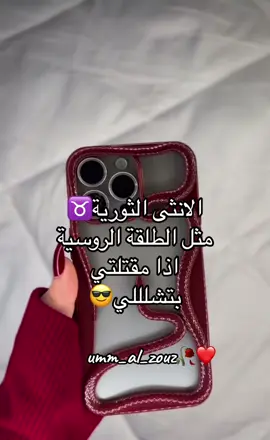#برج_الثور♉ #❤️🥀 #عيد_الحب_2025 