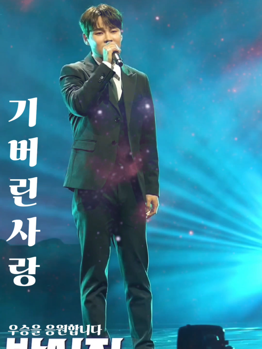 장구의신 박서진 💘  울가수님 현역가왕2 가버린 사랑 💕  호소력 짙고 애절 감성!!가창력 까지~ 너무나 멋진 무대 였어요 #박서진 #장구의신 #현역가왕2  #박서진 #광대 #모정 # 가버린 사랑  #박서진팬스타그램 💘