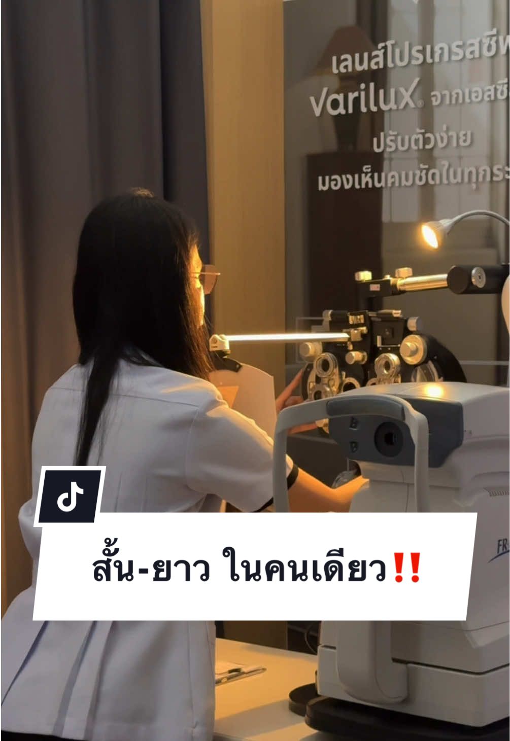 มีปัญหาสองภาวะค่าสายตา สนใจตัดตัดแว่นหรือปรึกษาเรื่องเลนส์ | ทางร้านยินดีให้คำแนะนำนะคะ ตรวจวัดสายตาโดยนักทัศนมาตร 🔎☺️🍃 #แว่นสายตา #glassesstore #ร้านแว่นตาลาดพร้าว71 #ร้านแว่นตาพระโขนง #ร้านแว่นตาสุขุมวิท #ร้านแว่นตาใกล้รถไฟฟ้า #นักทัศนมาตร #สายตายาว 