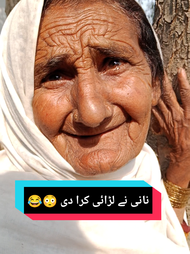 😆🤩mera kaam ta inko aapas ma larana ab aagy yah jaany 🤣🤣#creatorsearchinsights #foryou #funnytiktok #funnyy #funy #funnyforyou #500k #viralnani #punjabistatus #pakistan #mountains #foryoupage❤️❤️ #fyp #fypfunny #tiktokviralvideos #tiktoktrending #2025 #streetfight #caughtoncamera #oldgirl #oldlady @File_closed @✌️MR✌️PATTLO @Bilal Marth 7 @rajabfamilyvlogs #shaniornani 