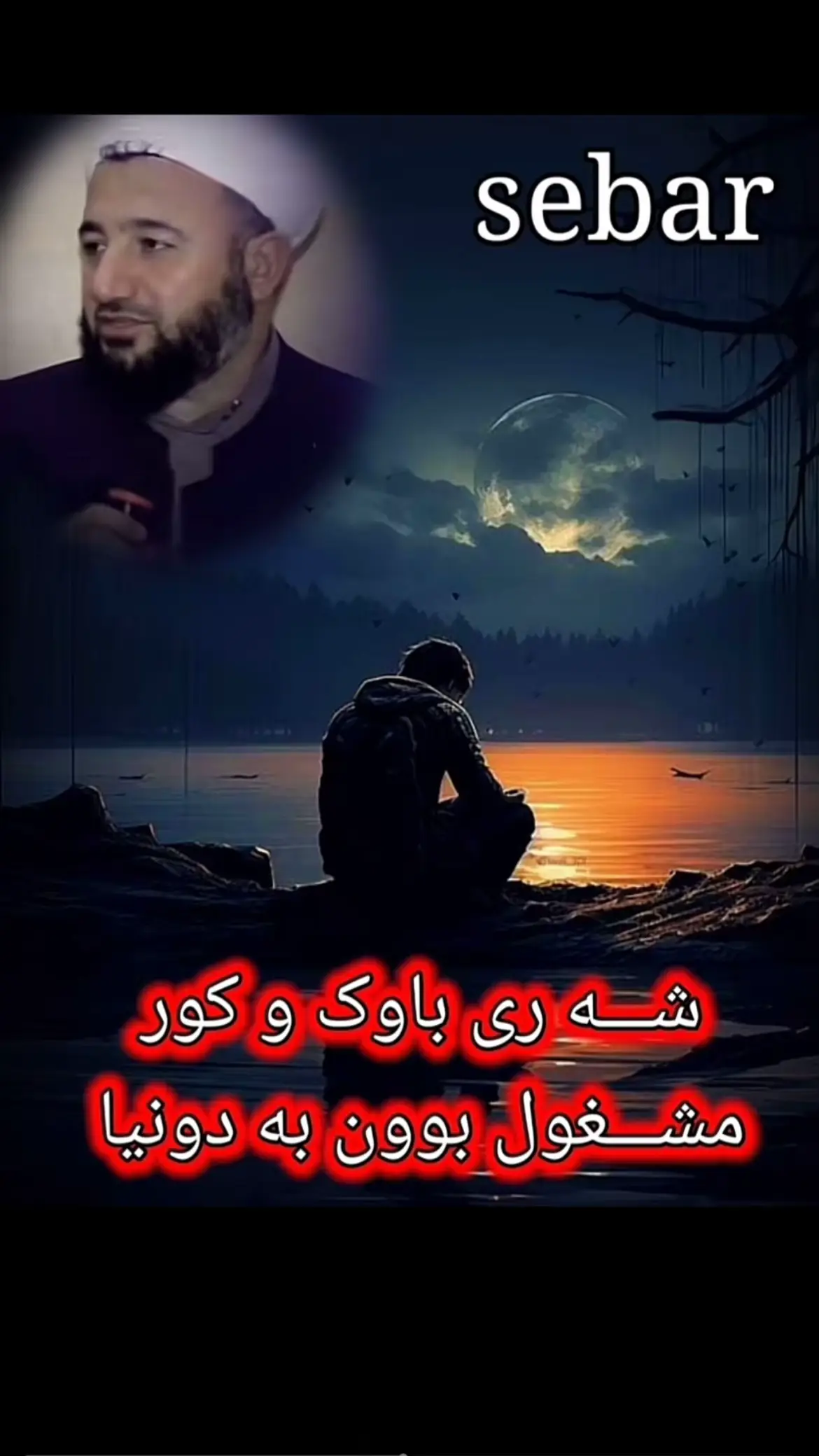 #مردن_بەسە_ئامۆژگاریت_بکات #اللهم_صلي_على_نبينا_محمد 