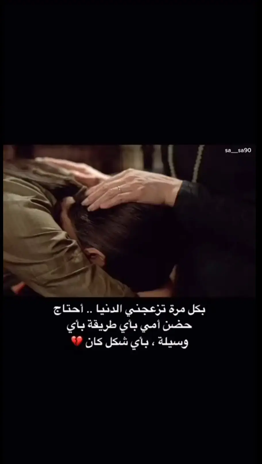 #الله_يرحمك_يا_امي_ويجعل_مثواكي_الجنة💔 #فقيدتي_امي_افتقدك💔 #يتيمةالام😭💔 