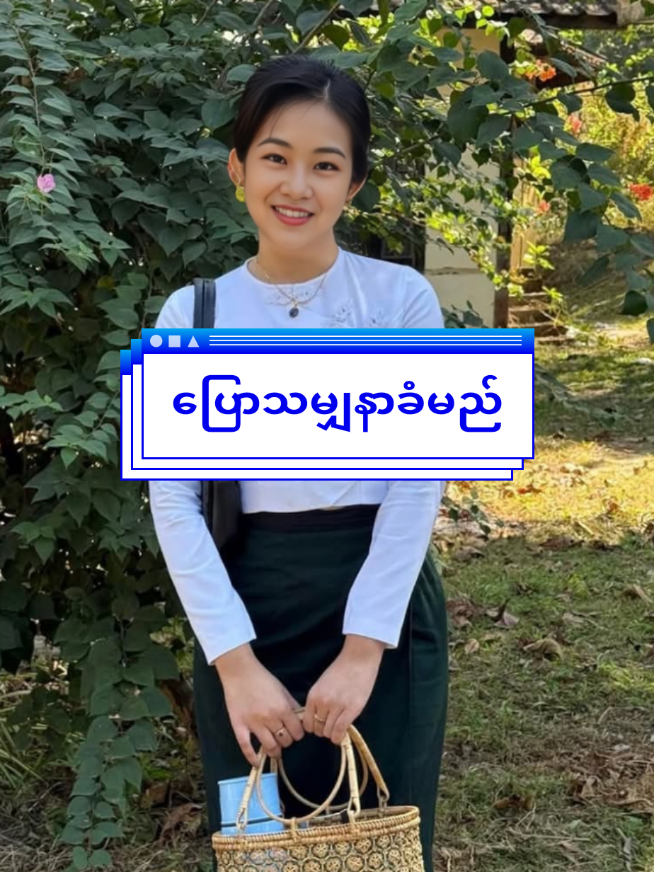 အောင်သူသီချင်းလေးလည်းအားပေးကြပါ#ပြောသမျှနာခံမည်#အောင်သူ#မြန်မာသံစဉ်ချစ်မြတ်နိုးသူများသို့💞🙏💞 #နားဆင်ခံစားနိုင်ကြပါစေ #tiktokmyanmar🇲🇲 #tiktokpageforyou #fyp @🎀တုနှိုင်းမမှီသည့်စံ🎀2.5M🌹 @💠♥ဆောင်းသဇင်♥💠💃☕😘 