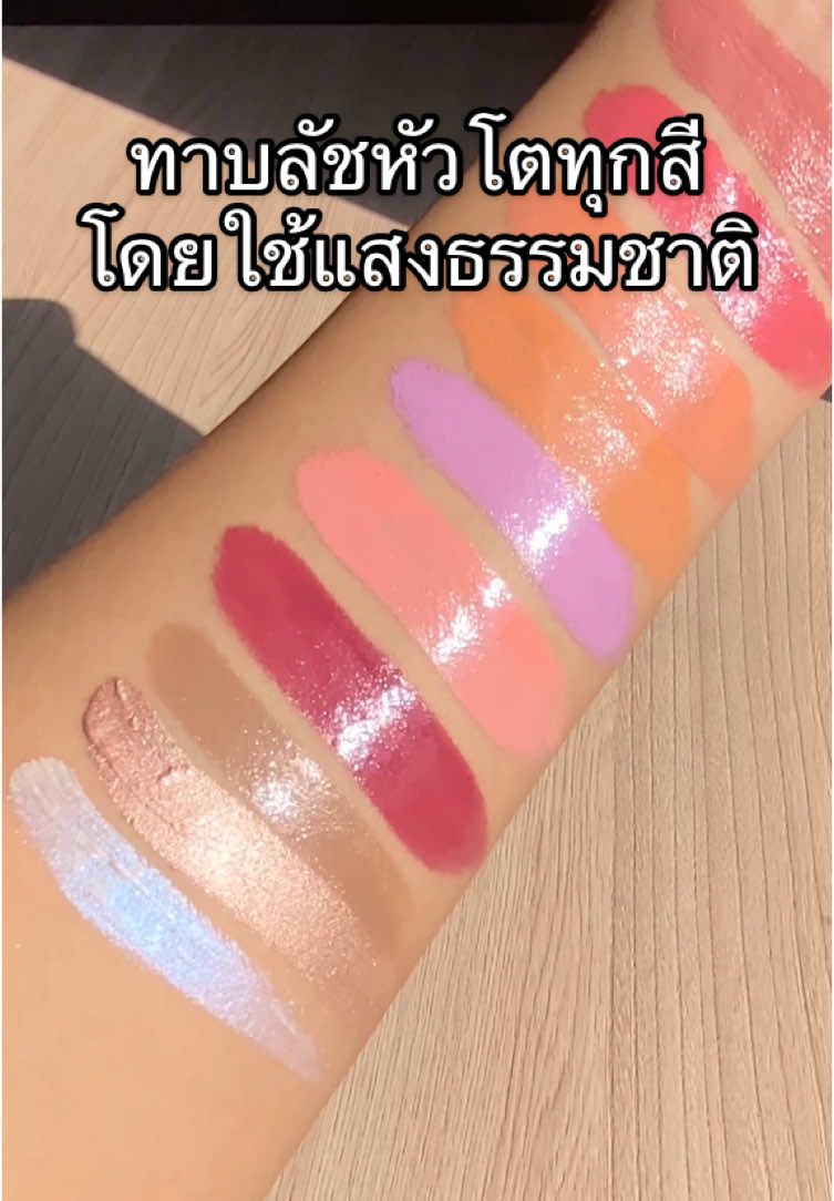 คนใช้บลัชหัวโตแล้วมีอะไรอยากบอกคนที่ยังไม่เคยใช้บ้าง? 🥹💘🤏🏻 #ohmyblushdot #บลัชหัวโต #บลัชออน #รีวิวบิวตี้ #2poriginal #รีวิว2p #รีวิวเครื่องสําอางแบรนด์ไทย #tiktokป้ายยา #ใช้ดีบอกต่อ #เครื่องสําอาง #makeup 