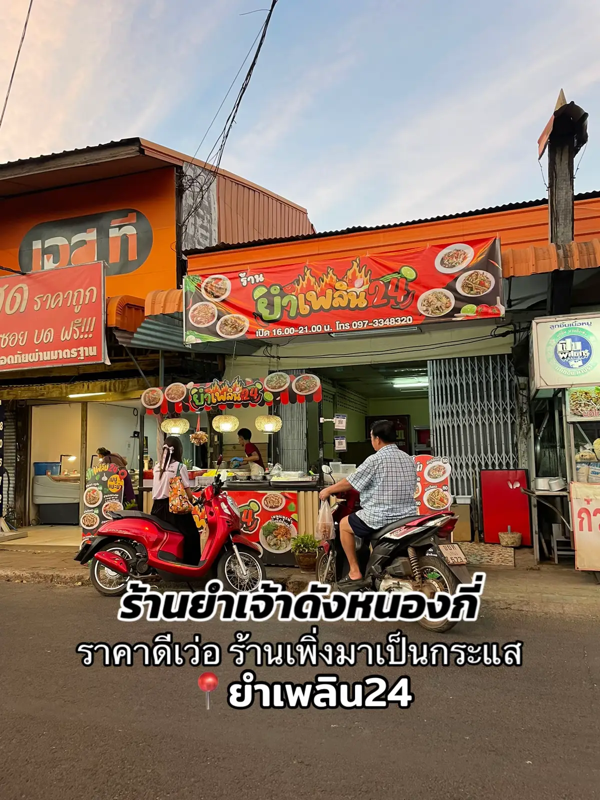 ร้านเปิด 16:00-21:00 น.  แนะนำให้ไปหลัง 5 โมงเย็น แดดอ่อนๆ ไม่ร้อน เวลารอจะได้อารมณ์ดี55 เพราะคิวร้านยาวจริง #tiktokพากิน #ของอร่อยบอกต่อ 