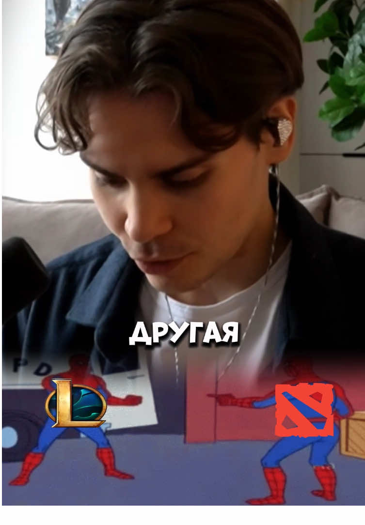 Лол или Дота?