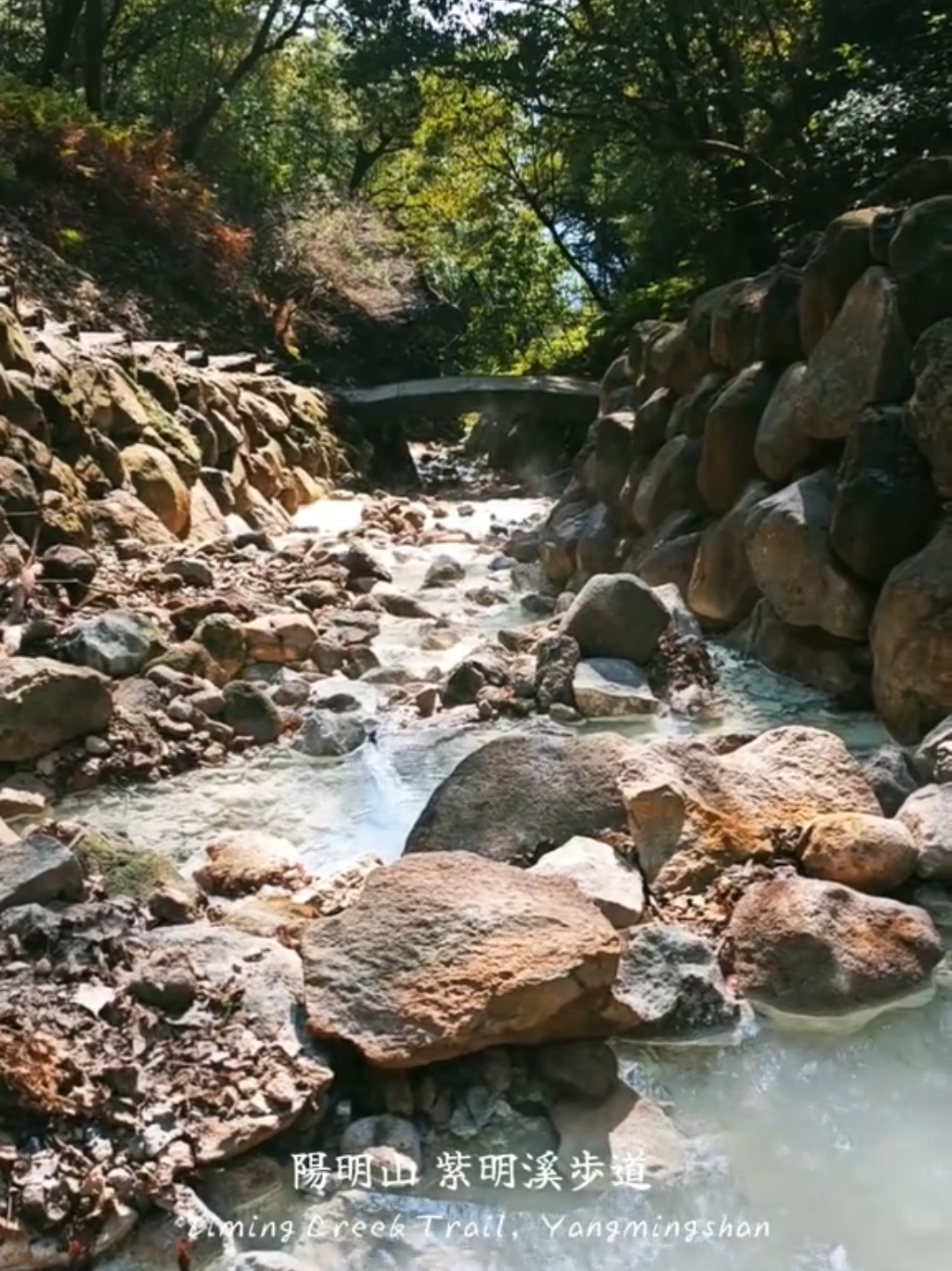 陽明山~可以泡腳的紫明溪步道  Ziming Creek Trail in Yangmingshan, Taipei, Taiwan    全長約665m  交通：捷運石牌站搭乘小8或捷運北投站搭乘小9，於陽明書屋站下車，步道入口就在站牌旁  #陽明山 #紫明溪步道 #野溪 #泡腳 #台北 #步道 #陽明書屋 #硫磺 #taipei #yangmingshan #taiwantravel #hikingtrail #trail #footbath 