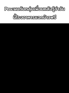 ฝันร้ายโรงทาน💀#โรงเรียน #เพื่อน #ฝันร้ายโรงทาน #เบียว 