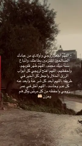 اللهم أمييين🤎🦋✨#زوجي_أولادي_دنيتي_وكل_حياتي #أطفالي_ربي_يحميهم🧿♥️ #زوجي_الله_يحفظك💍💍 #ياااارب_رحمتك_وسعت_كل_شيئ #ياحي_ياقيوم_برحمتك_استغيث #ياارب_رحمتك_وعفوك_وغفرانك #اللهم_حقق_حلمنا_ورزقنا_برزقك_يارب #اللهم_منك_العوض_الجميل #اللهم_انك_عفو_تحب_العفو_فاعف_عنا #ربي_اشرح_لي_صدرى_ويسر_لي_أمري #ستتحقق_أحلامنا_بإذن_الله🥀🖤🖤 