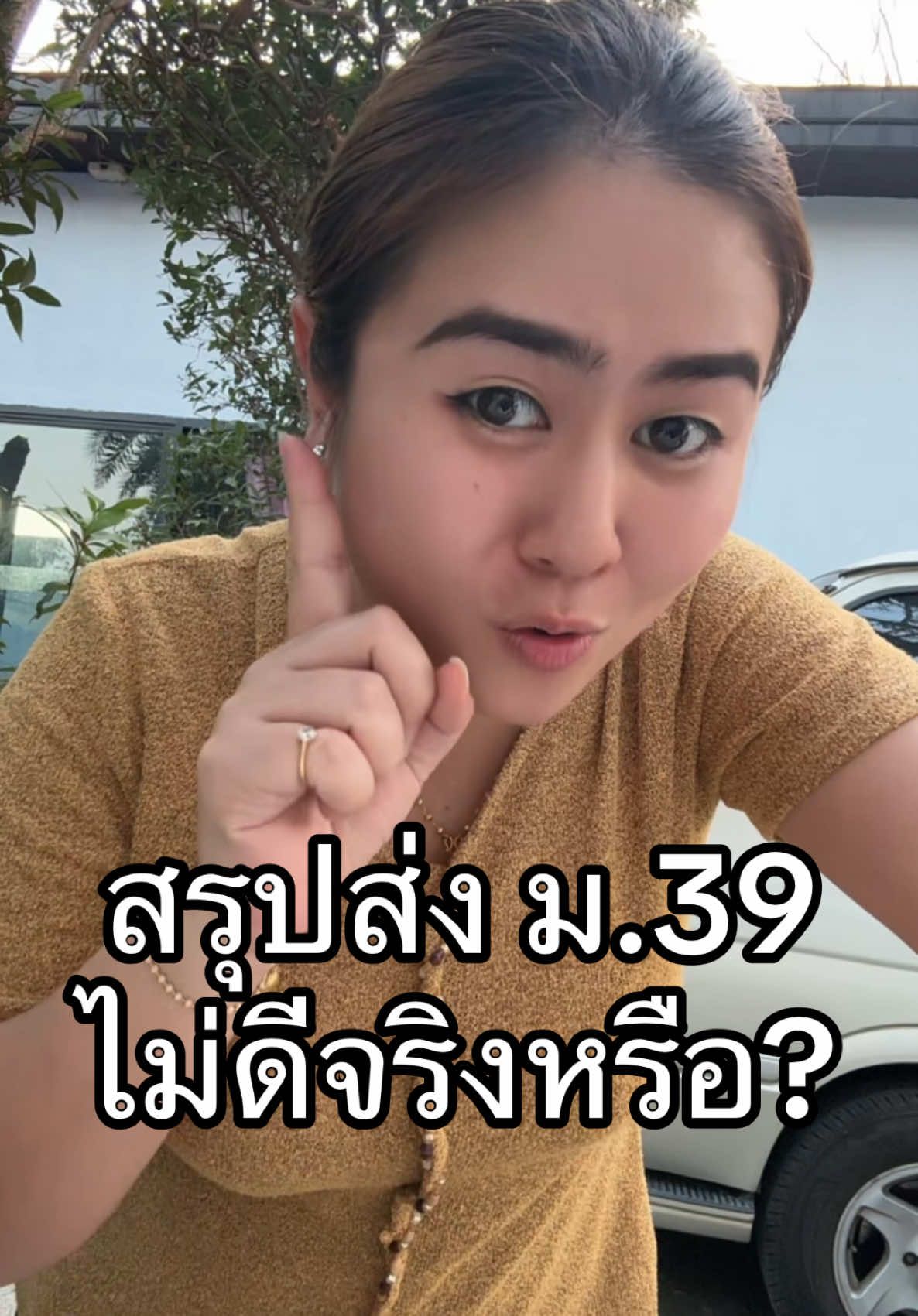 กาาส่งต่อมาตรา 39 ไม่ดีจริงหรือ? #อาจารย์ส้มมีคําตอบ #DrSomHR  #อาจารย์ส้ม #ประกันสังคม #ผู้ประกันตน #มาตรา39 #ม39 #ประกันตนเอง #มาตรา33 #ม33 #ชราภาพ #เงินชราภาพ #เงินคนแก่ #สวัสดิการแรงงาน