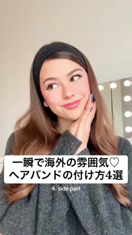 【一瞬で海外の雰囲気♡ヘアバンドの付け方4選】簡単に海外ガールなコーデにするなら「ヘアバンド」が使える！👏   簡単なのにトレンド感のあるこなれた雰囲気に💖   ちなみに日本だと意外と外のお店にあまり売ってないから､ネットで買うのがオススメよ♡結構お手頃なの✨✨ #海外ファッション #海外ガール #ヘアバンド #ヘッドバンド #ターバン #海外ヘア #海外ヘアスタイル #簡単ヘアアレンジ #海外スタイル #トレンドヘア 