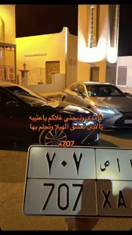 #707 #غامد #fyp #foryou #707🔥