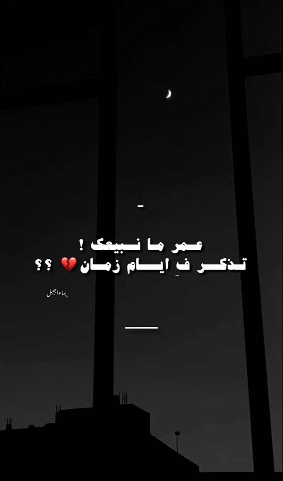 #تصميم_فيديوهات🎶🎤🎬  #تاورغاء_ليبيا_طربلس_بنغازي_مصراته  #😅💔🥀🤞🏻🥀🖤ـہہـ٨ــہــ❥ــ٨ـ  #Salam🦅 