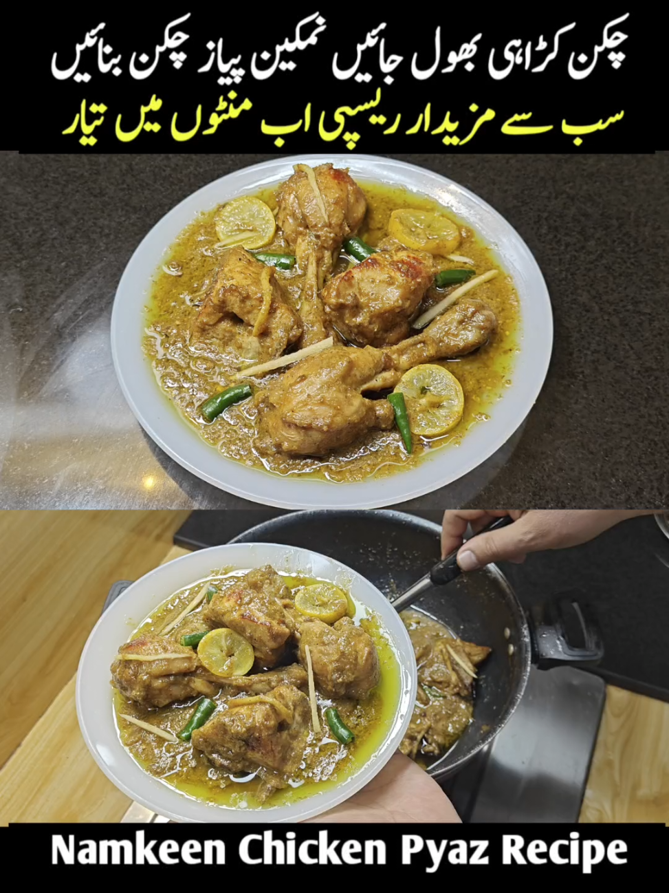 Namkeen Chicken Pyaz Recipe  #food #Recipe #trend 