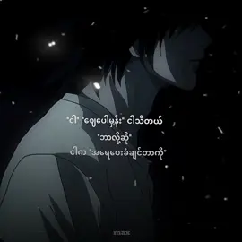 ငါဈေပေါမှန်ငါသိတယ်😔... #max #စာတို #မန်းလေး #မြန်မာ #tiktok #1k #formyfans #v #viral #view #view #view #view #view #view #view #formypage 