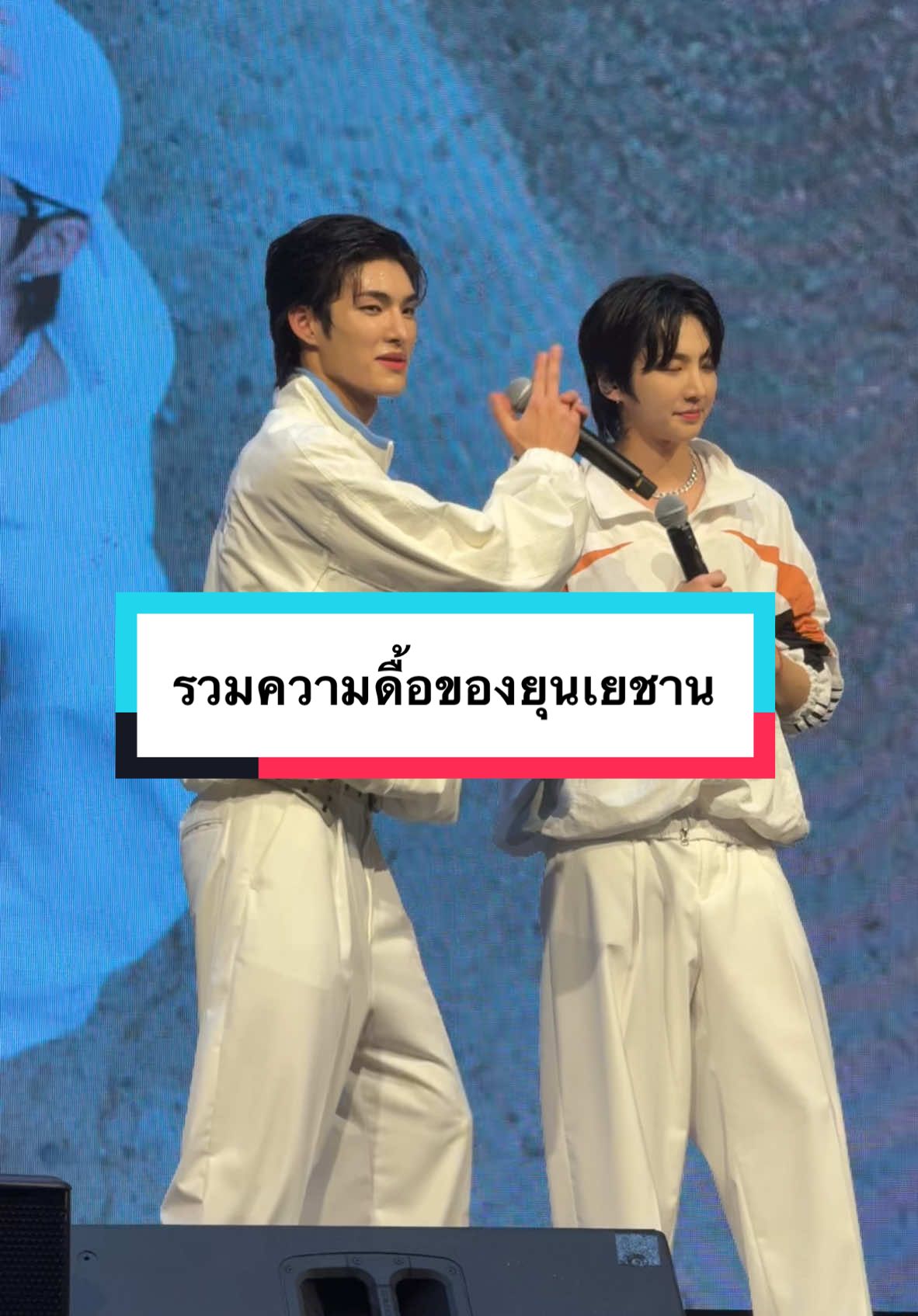 รวมความดื้อของ ”ยุนเยชาน“ 😼 จาบ้าตายกับเด็กคนนี้ 5555 ซนมาก จาเครซี่ @82MAJOR #에이티투메이저 #82메이저 #82MAJOR #yechan #yoonyechan #윤예찬 #82MAJOR_X82inBangkok