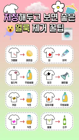 #얼룩제거꿀팁 