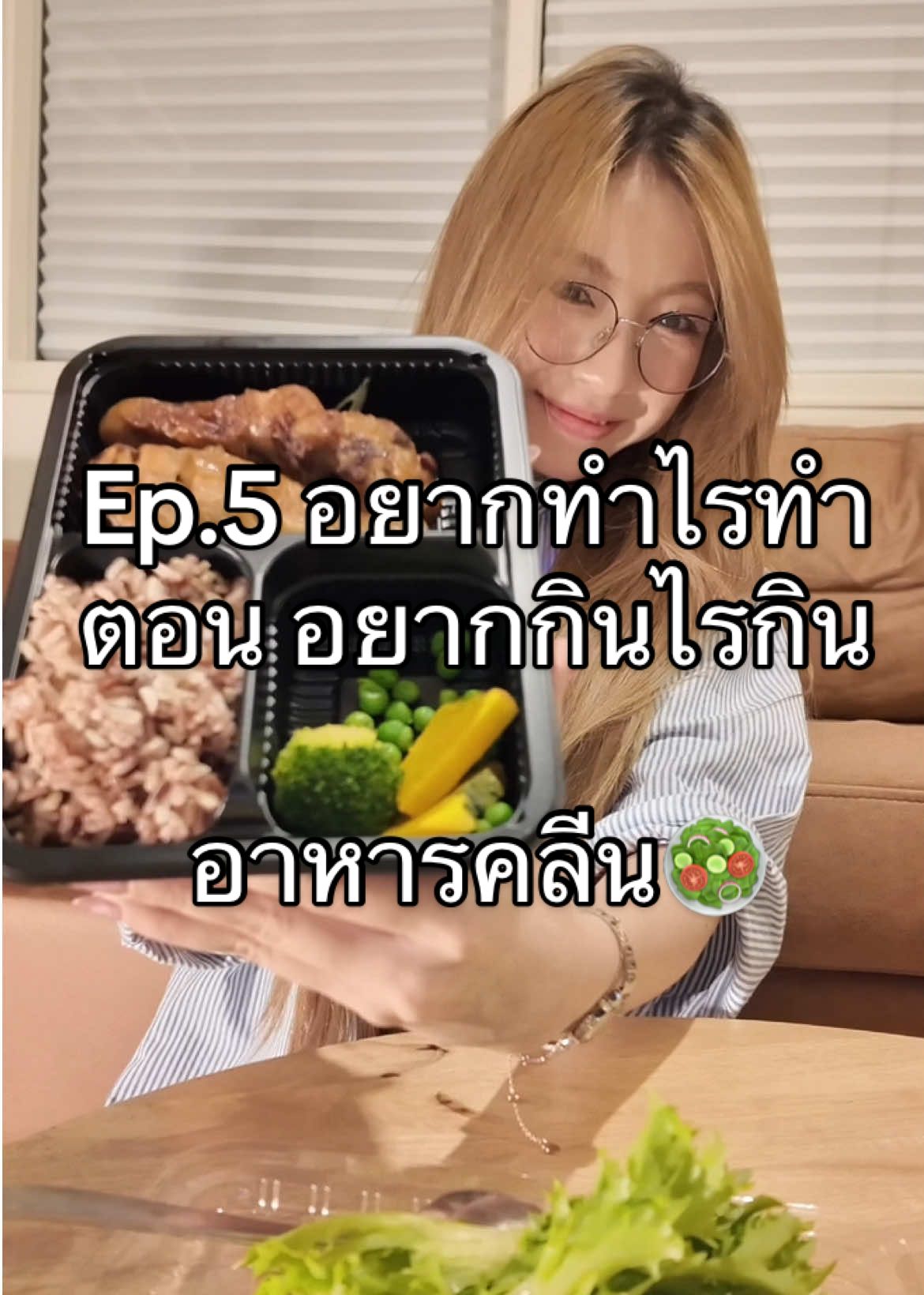 Ep.5 วันนี้มี(แต่)ไก่🍗🥗 #อาหารคลีน #tiktokพากิน #ASMRfood #mukbang 