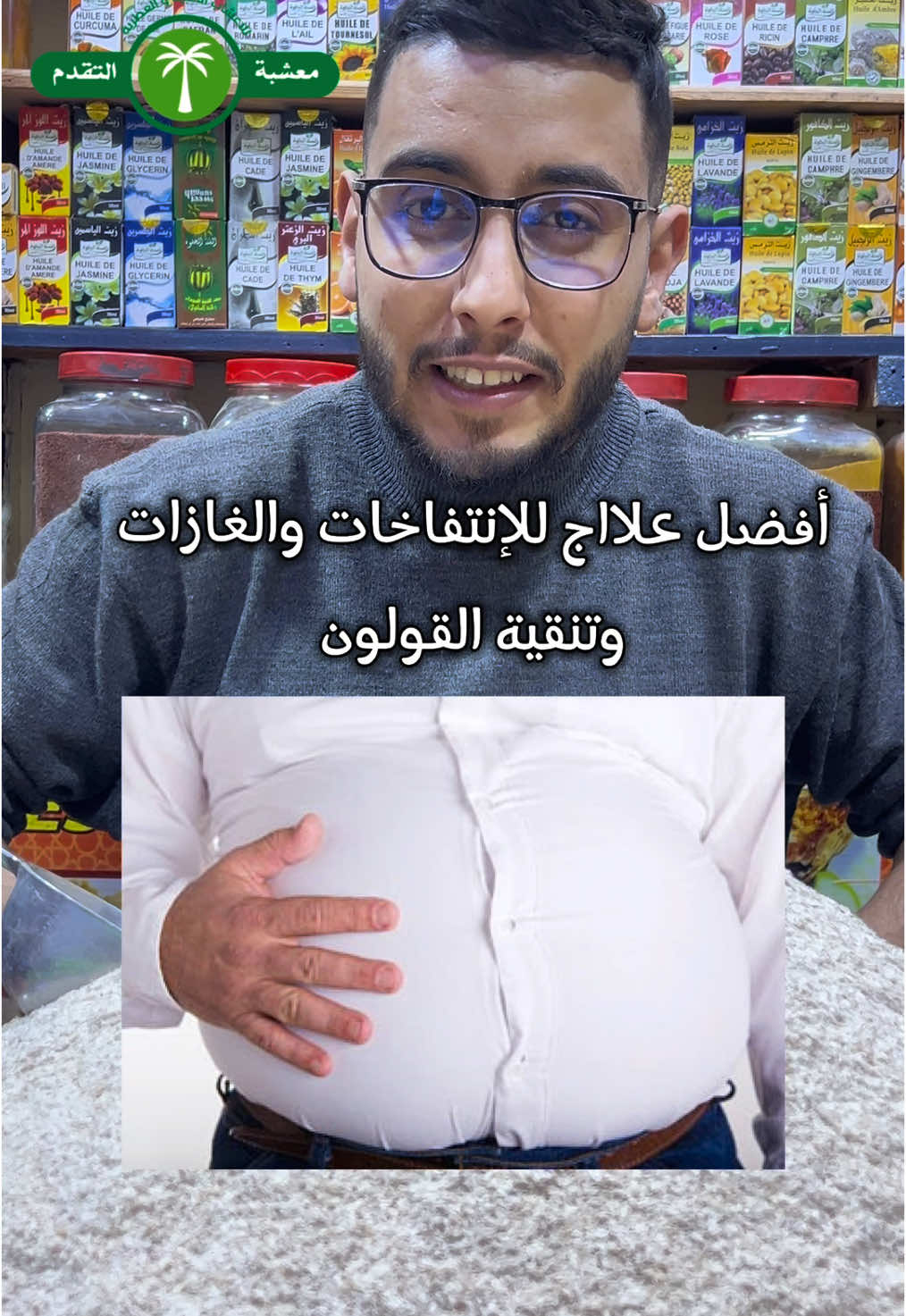 نخالة القاطونة لتنقية القولون وعلااج مشاكل الأمعاة راحة وارتياح للقولون #القولون_العصبي #بومزوي #الأمعاء_الغليظة #انتفاخات_البطن #غازات_البطن #تنقية_الجسم_من_السموم #معشبة_التقدم#شعب_الصيني_ماله_حل😂😂 